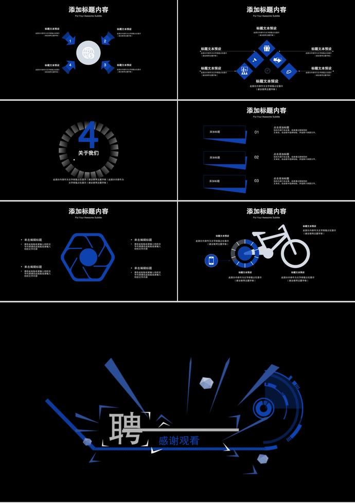 科技視覺感企業(yè)招聘PPT模板-2