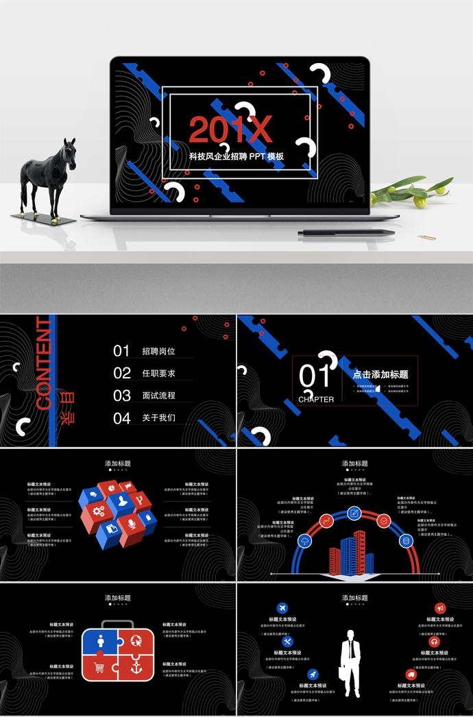 科技風(fēng)企業(yè)招聘PPT模板