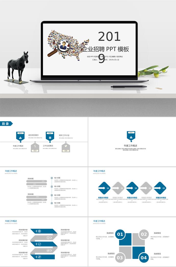 簡潔明了版企業(yè)招聘PPT模板