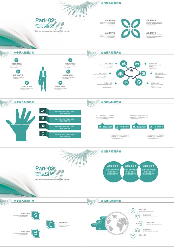 簡潔系列企業(yè)招聘PPT模板-1