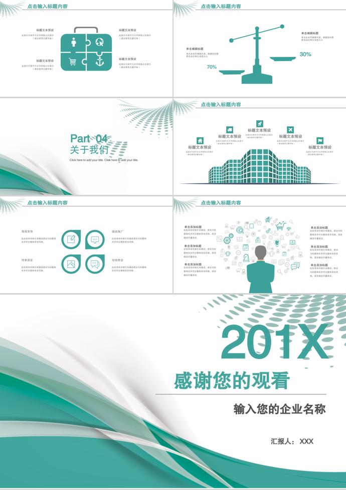 簡潔系列企業(yè)招聘PPT模板-2