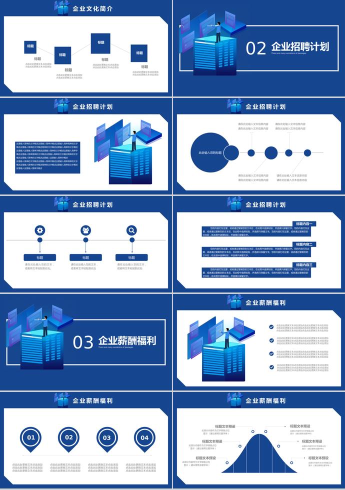 簡約深藍(lán)色調(diào)企業(yè)人才招聘PPT模板-1