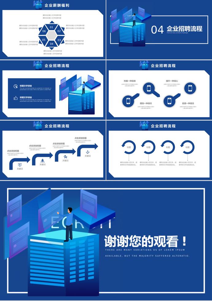 簡約深藍(lán)色調(diào)企業(yè)人才招聘PPT模板-2