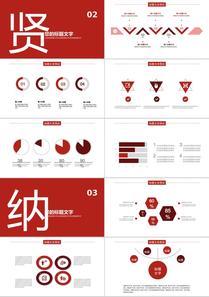 簡約紅色系企業(yè)招聘PPT模板-1