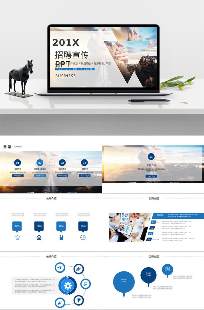 簡(jiǎn)約風(fēng)格式招聘宣傳PPT模板