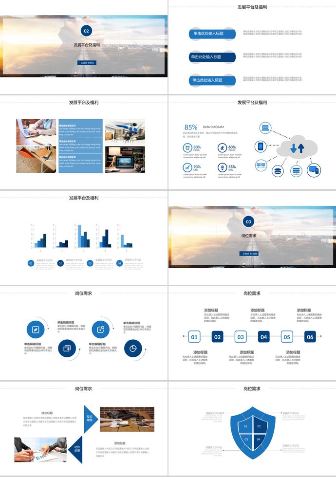 簡(jiǎn)約風(fēng)格式招聘宣傳PPT模板-1