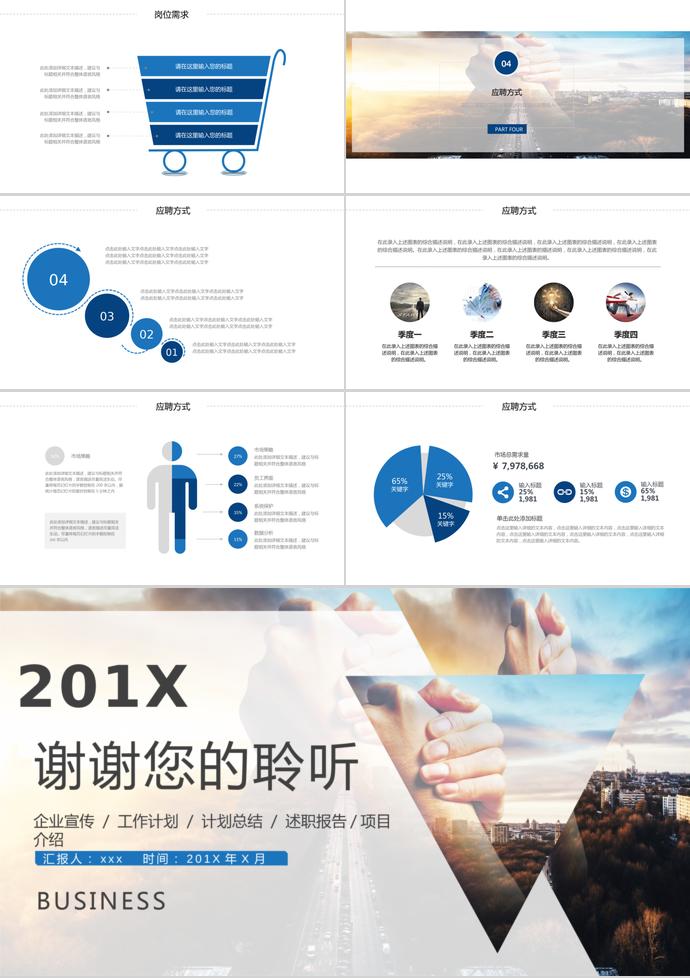 簡(jiǎn)約風(fēng)格式招聘宣傳PPT模板-2