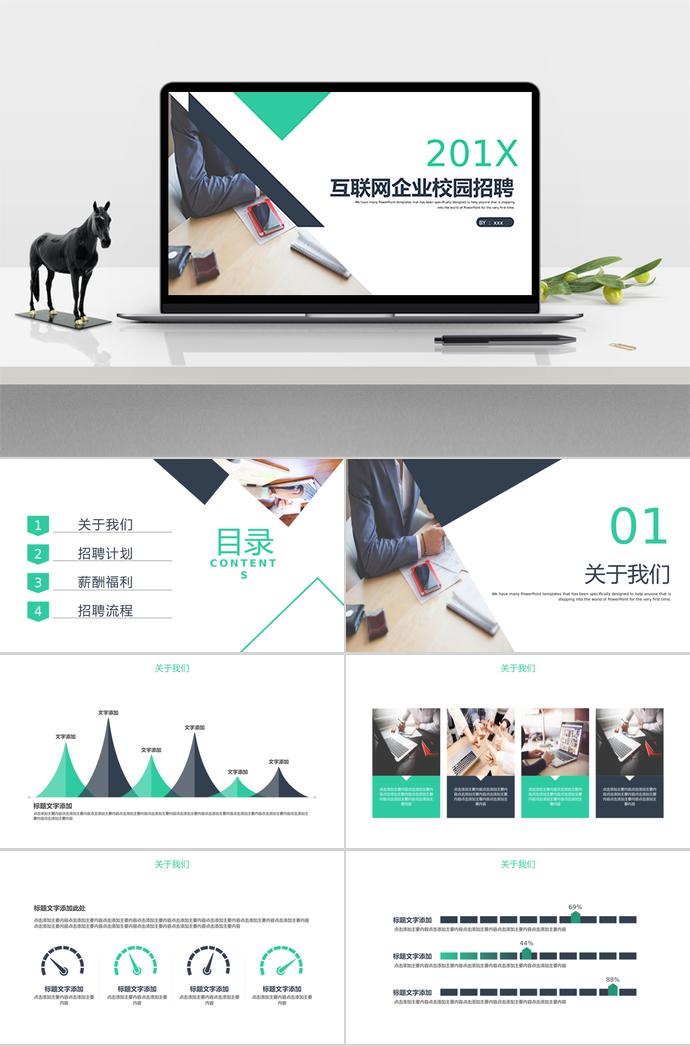 2019年互聯(lián)網(wǎng)企業(yè)校園招聘模板