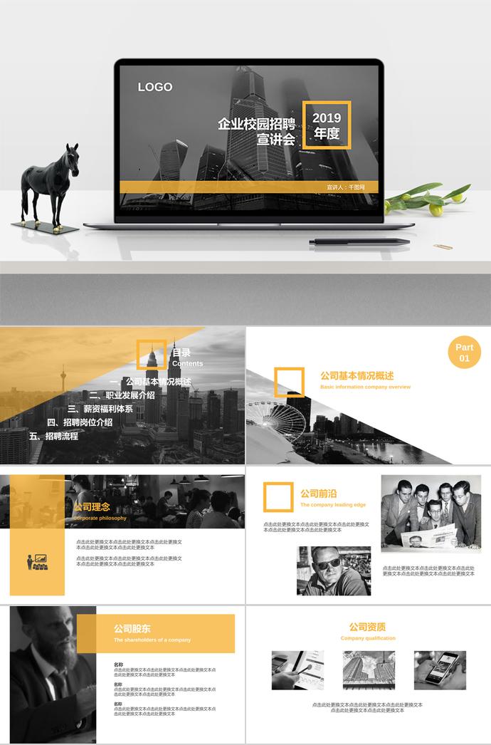2019年度企業(yè)校園招聘宣講會(huì)