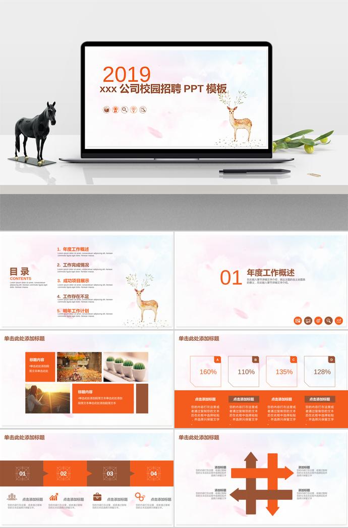 xxx公司校園招聘PPT通用模板