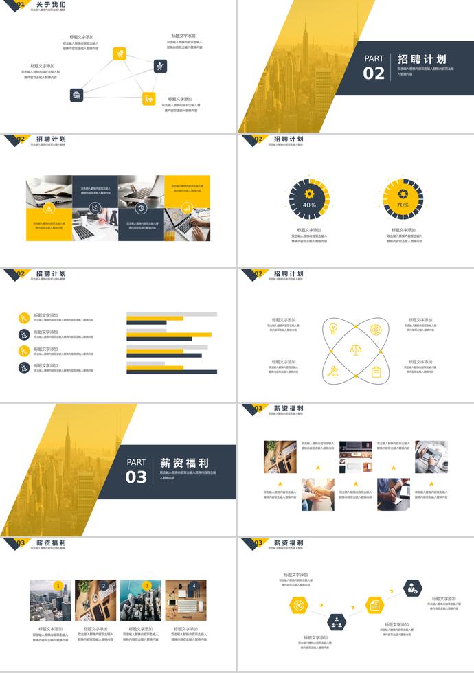 互聯(lián)網(wǎng)企業(yè)校園招聘PPT模板-1