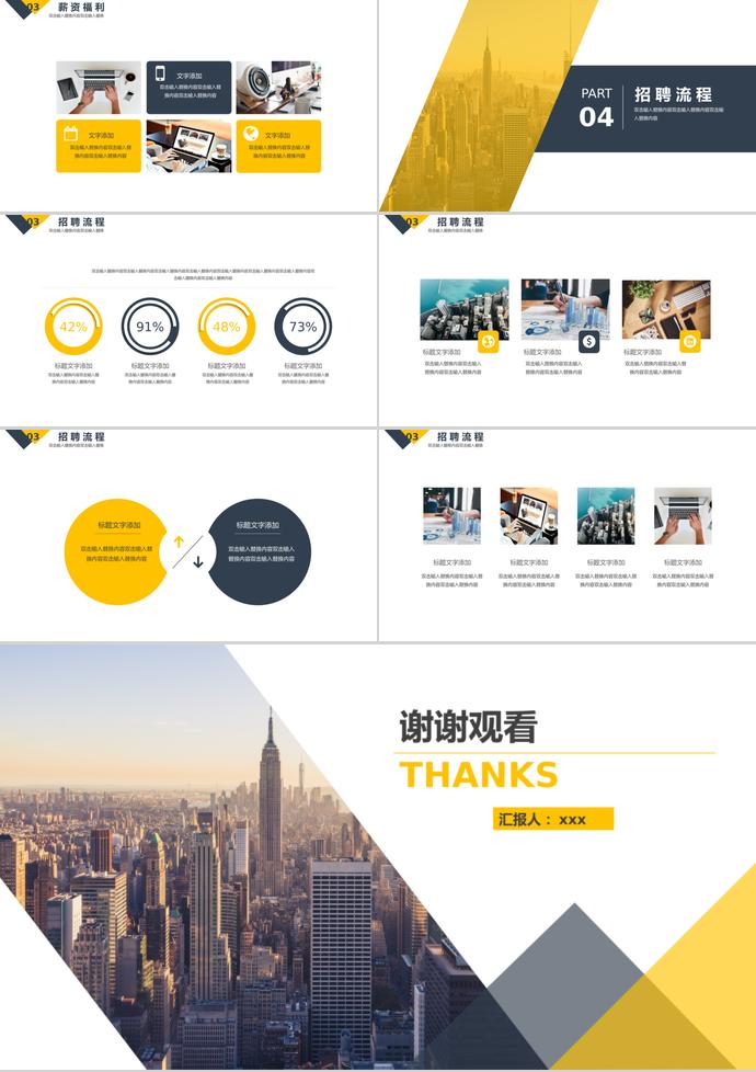 互聯(lián)網(wǎng)企業(yè)校園招聘PPT模板-2