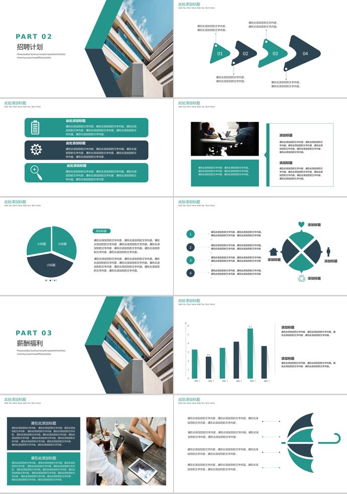 互聯(lián)網(wǎng)企業(yè)校園招聘PPT模板辦-1