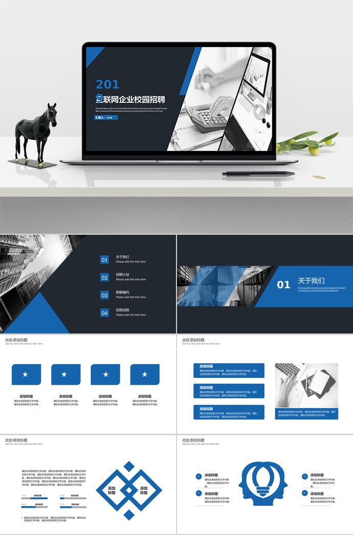 互聯(lián)網(wǎng)公司企業(yè)校園招聘ppt模板