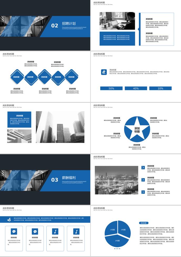 互聯(lián)網(wǎng)公司企業(yè)校園招聘ppt模板-1