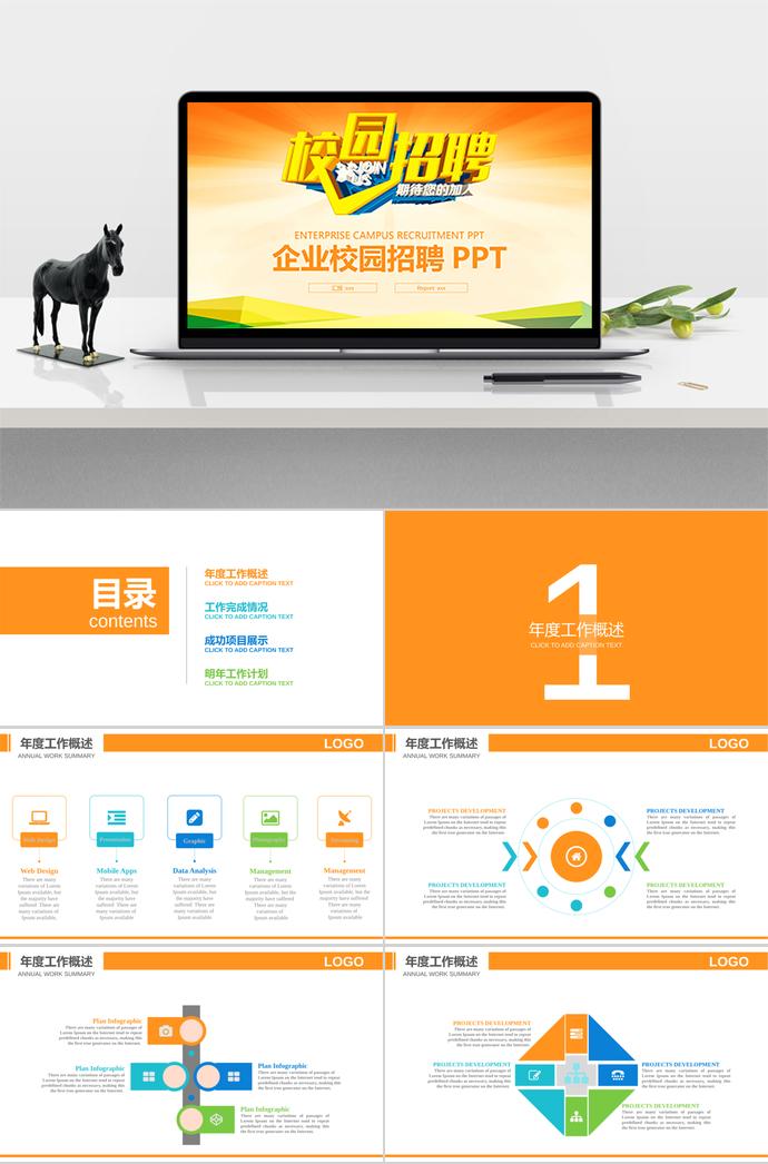 企業(yè)校園招聘PPT