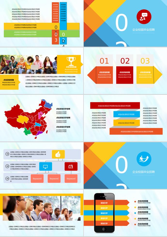 企業(yè)校園畢業(yè)招聘PPT通用模板-1