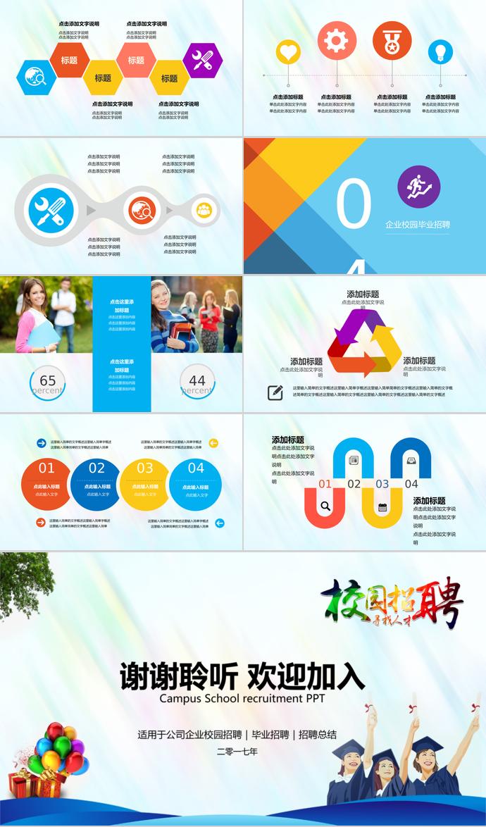 企業(yè)校園畢業(yè)招聘PPT通用模板-2
