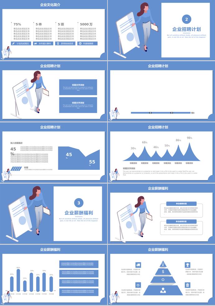 創(chuàng)意手繪深藍漫畫系列企業(yè)校園招聘-1
