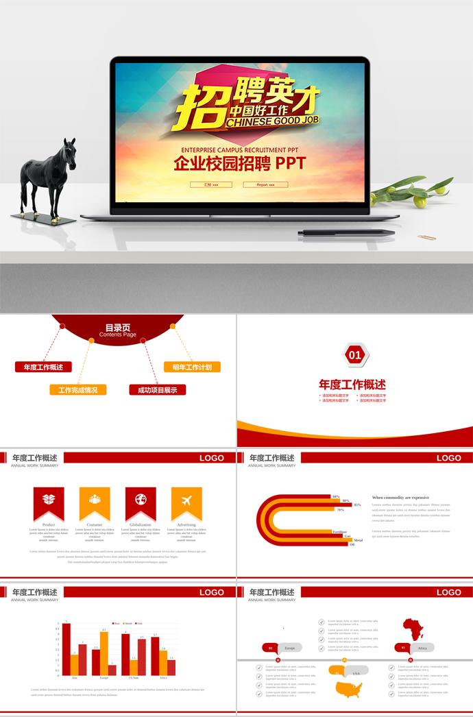 商用簡(jiǎn)約中英文系列企業(yè)校園招聘PPT