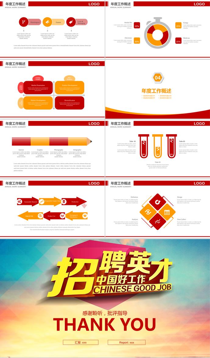 商用簡(jiǎn)約中英文系列企業(yè)校園招聘PPT-2