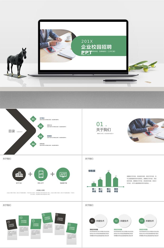 實用大氣系列企業(yè)校園招聘模板