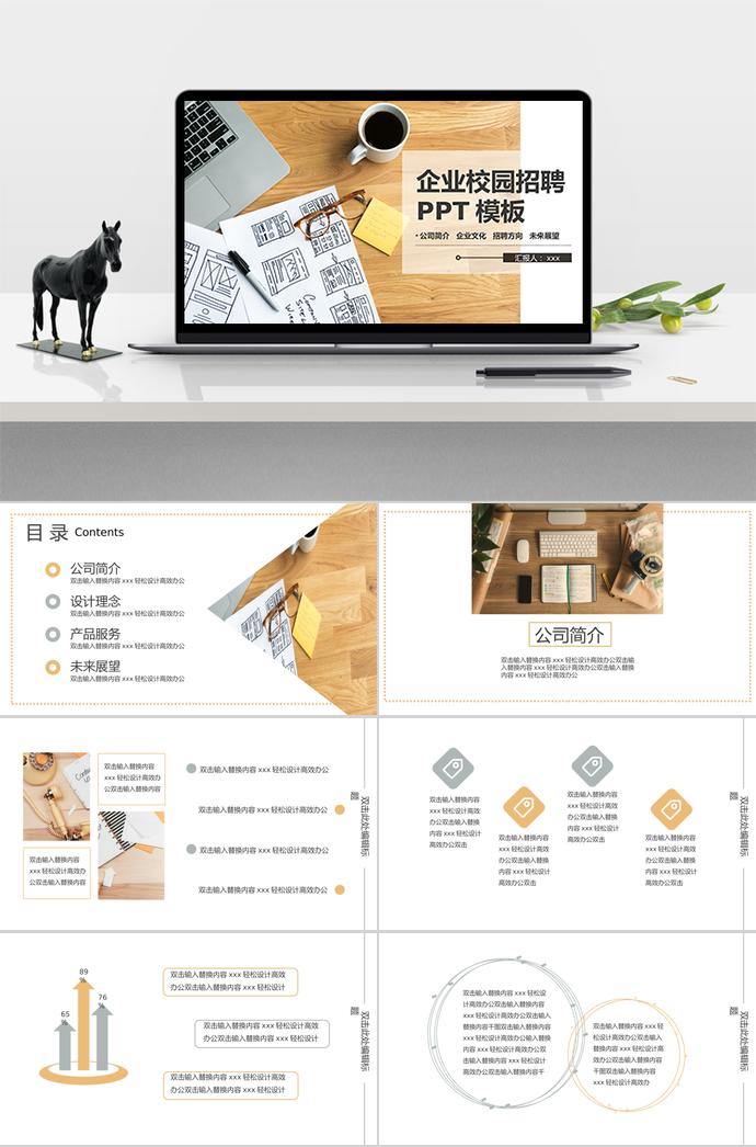 小清新系列企業(yè)校園招聘PPT模板