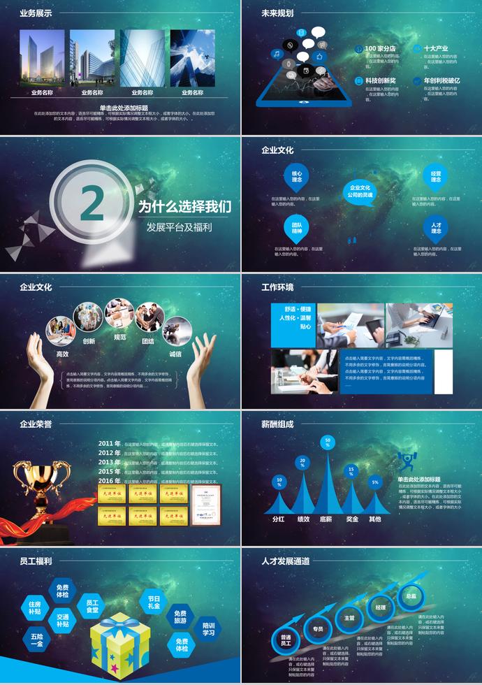 校園、企業(yè)招聘會PPT模板-1