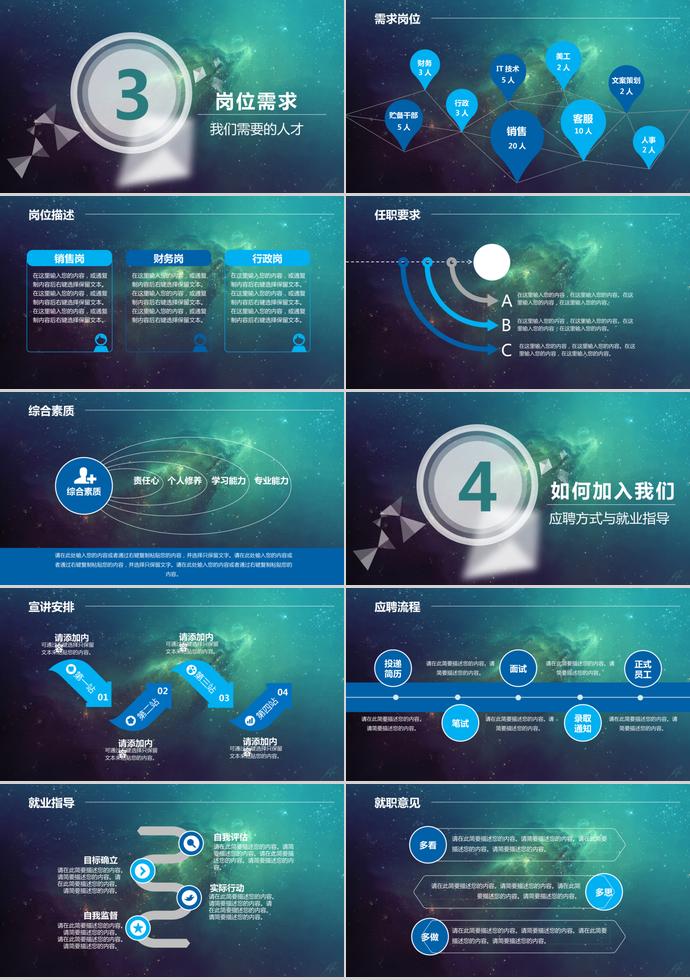 校園、企業(yè)招聘會PPT模板-2