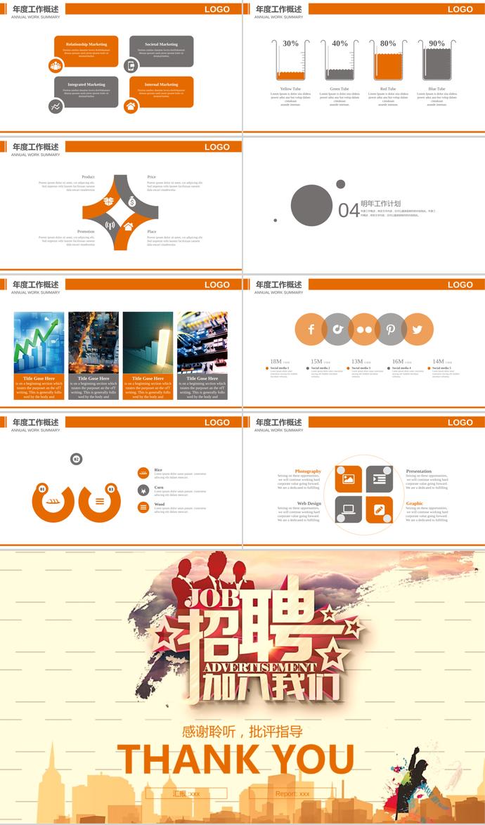 愛拼才會贏系列企業(yè)校園招聘PPT-2