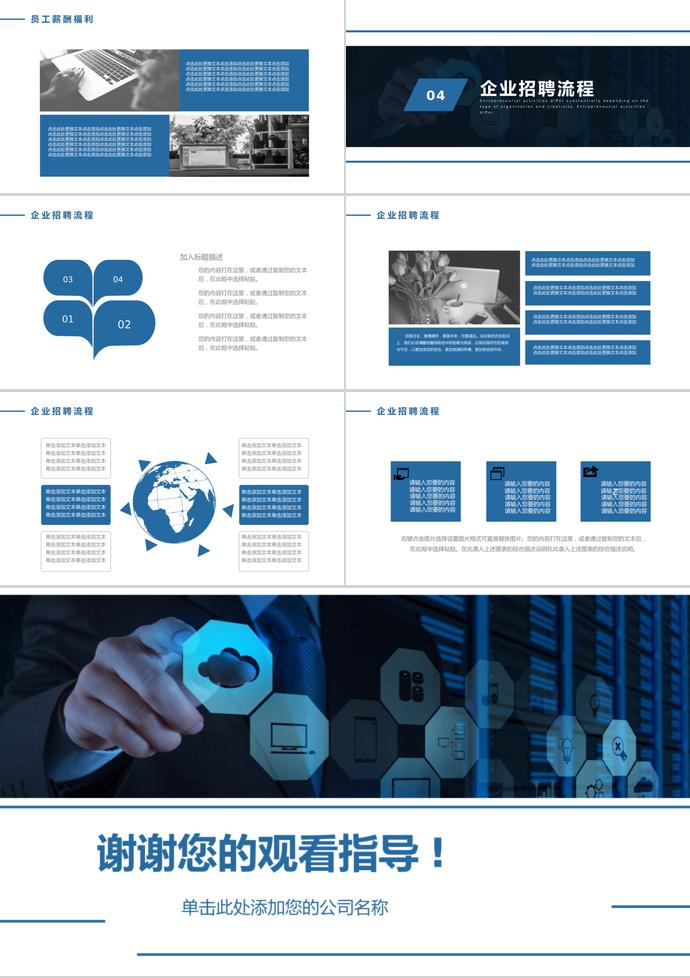 簡(jiǎn)潔系列互聯(lián)網(wǎng)企業(yè)校園招聘PPT通用模板-2