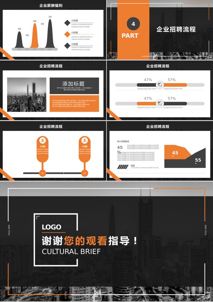 簡潔系列企業(yè)校園招聘PPT-2