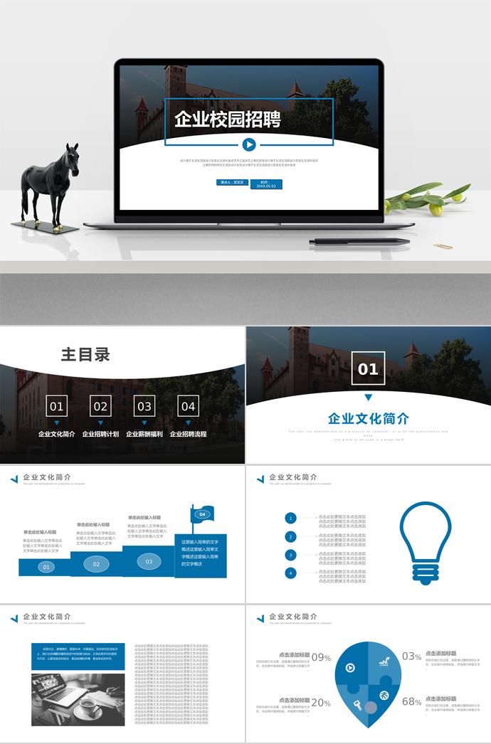 簡潔通用版企業(yè)校園招聘