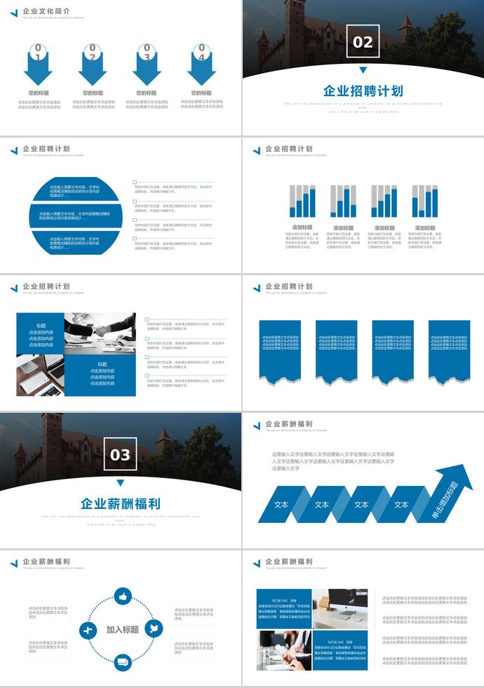 簡潔通用版企業(yè)校園招聘-1