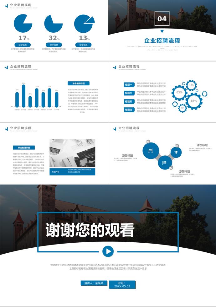 簡潔通用版企業(yè)校園招聘-2