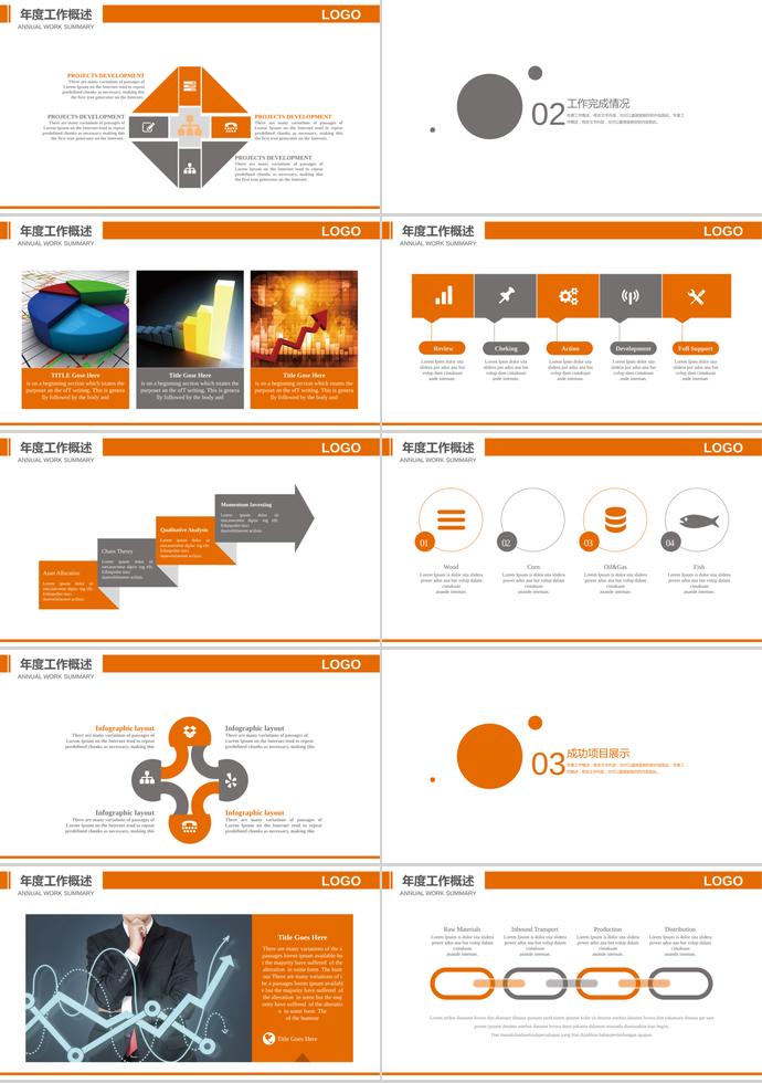 青春、奮斗系列企業(yè)校園招聘PPT-1