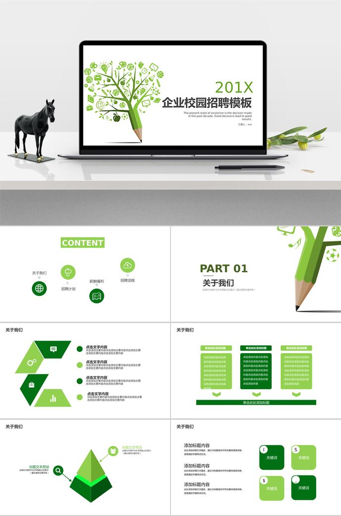 青春系列企業(yè)校園招聘模板