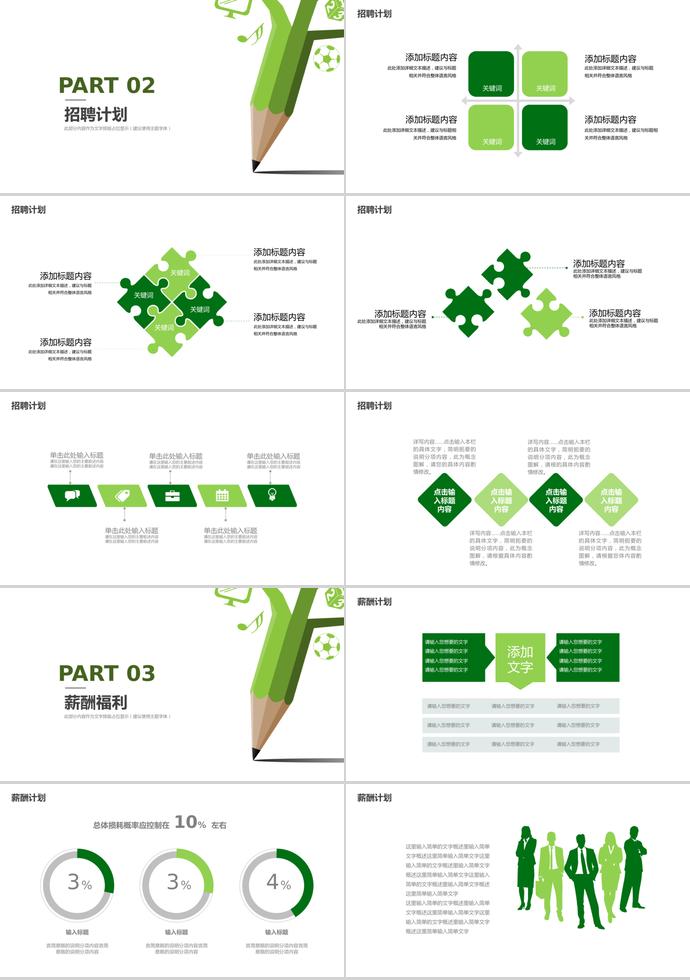 青春系列企業(yè)校園招聘模板-1