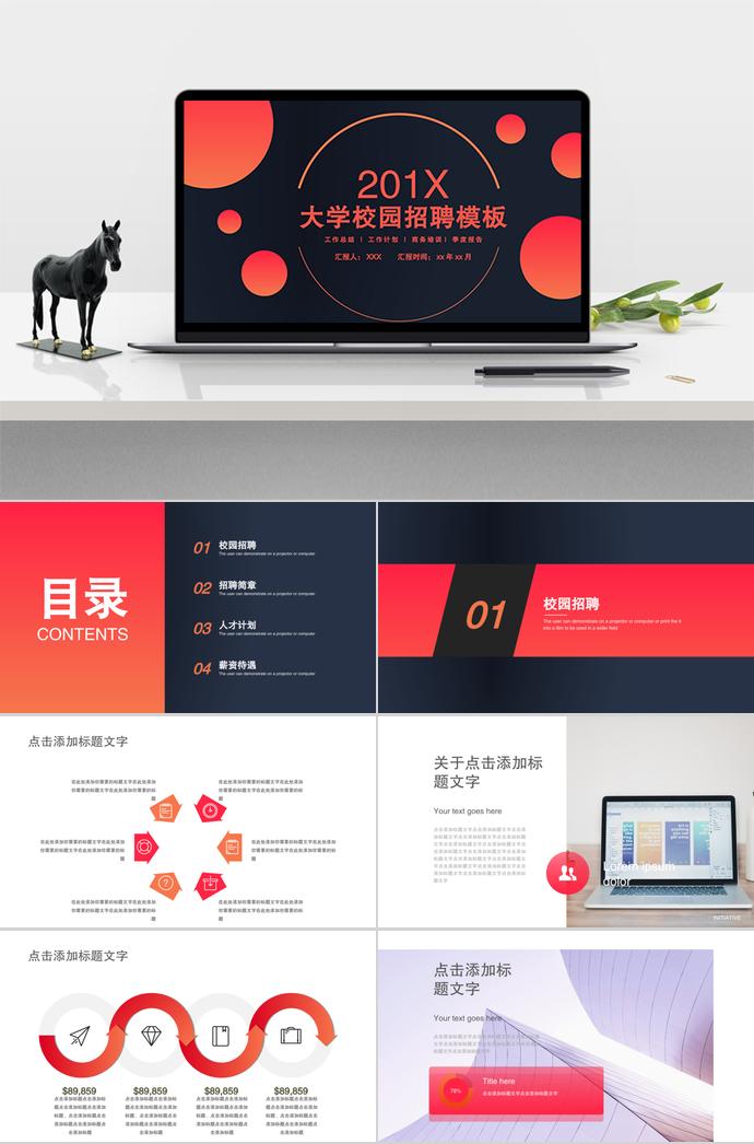 2019年大學(xué)校園招聘通用模板