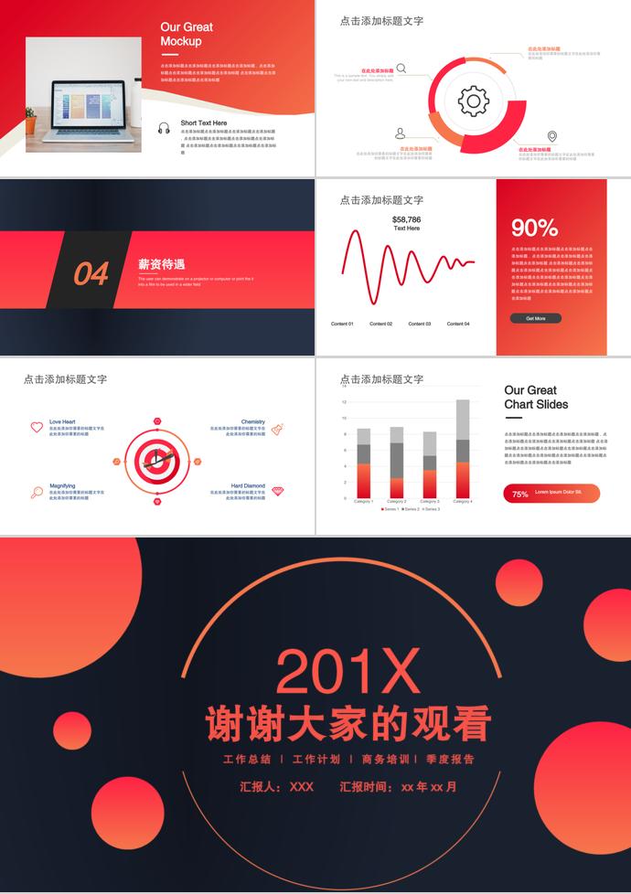 2019年大學(xué)校園招聘通用模板-2