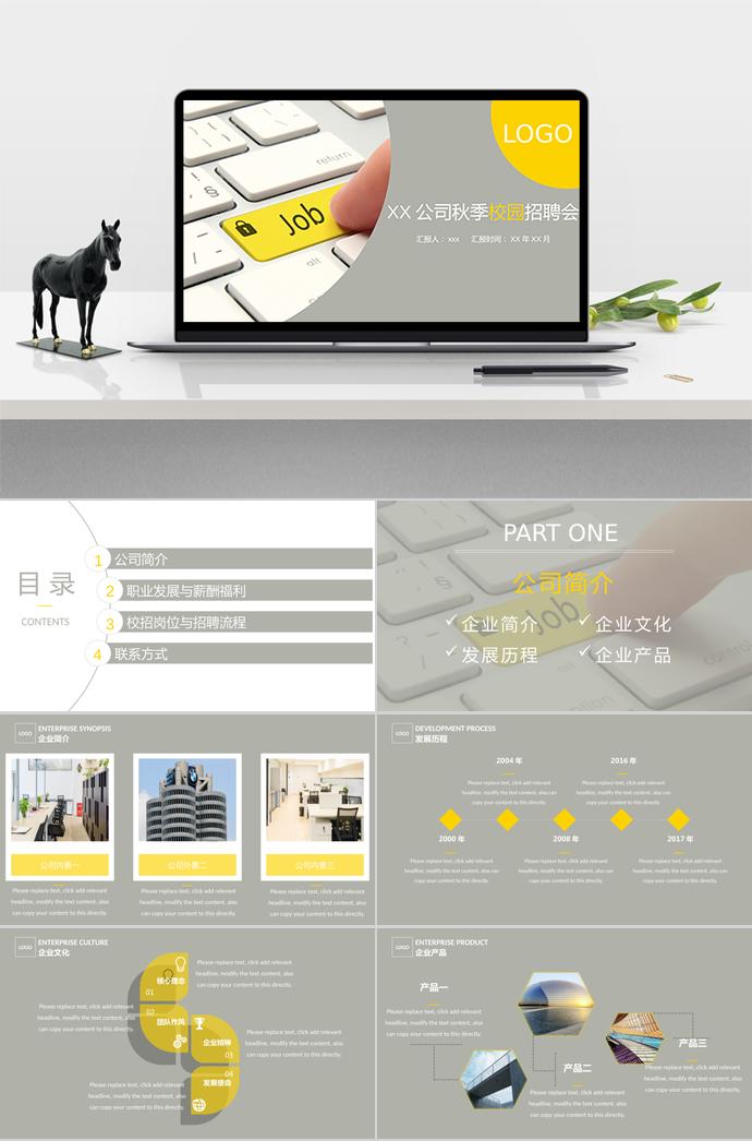 XX公司秋季校園招聘會(huì)