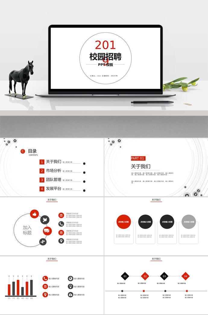 XX公司秋季校園招聘會(huì)簡約版