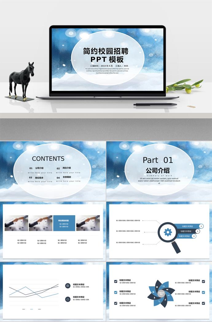 XX公司簡約校園招聘PPT模板