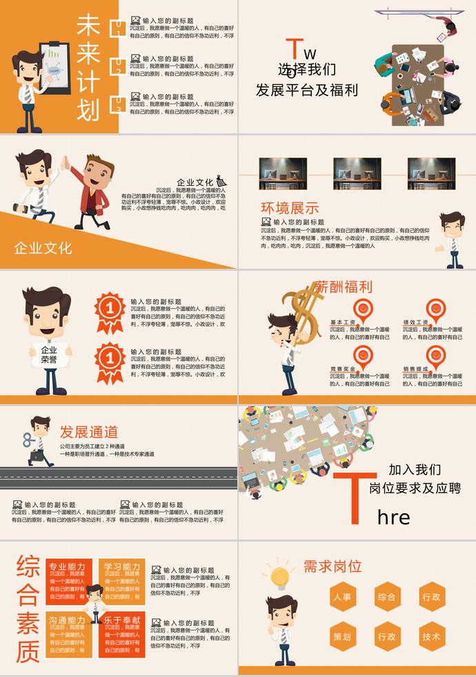 公司招聘會通用模板—框架完整-1