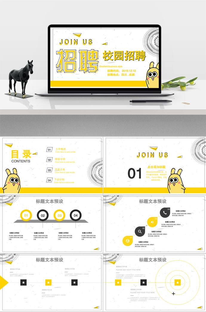 卡通動漫版校園招聘PPT模板