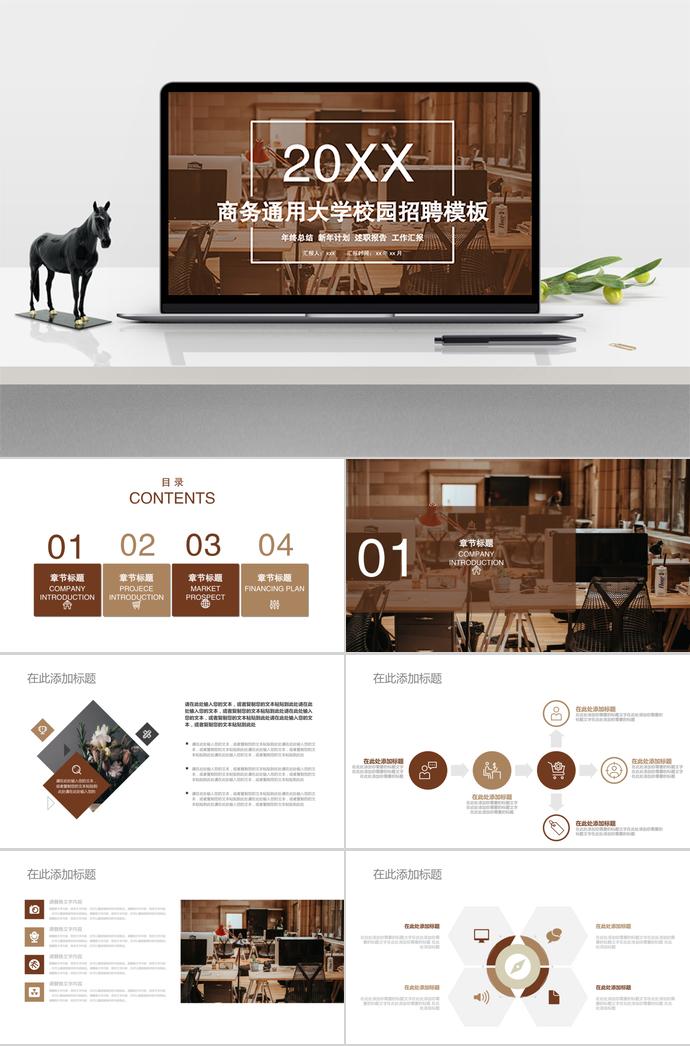 商務(wù)通用大學校園招聘模板