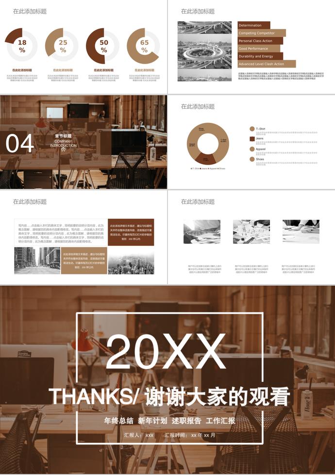 商務(wù)通用大學校園招聘模板-2