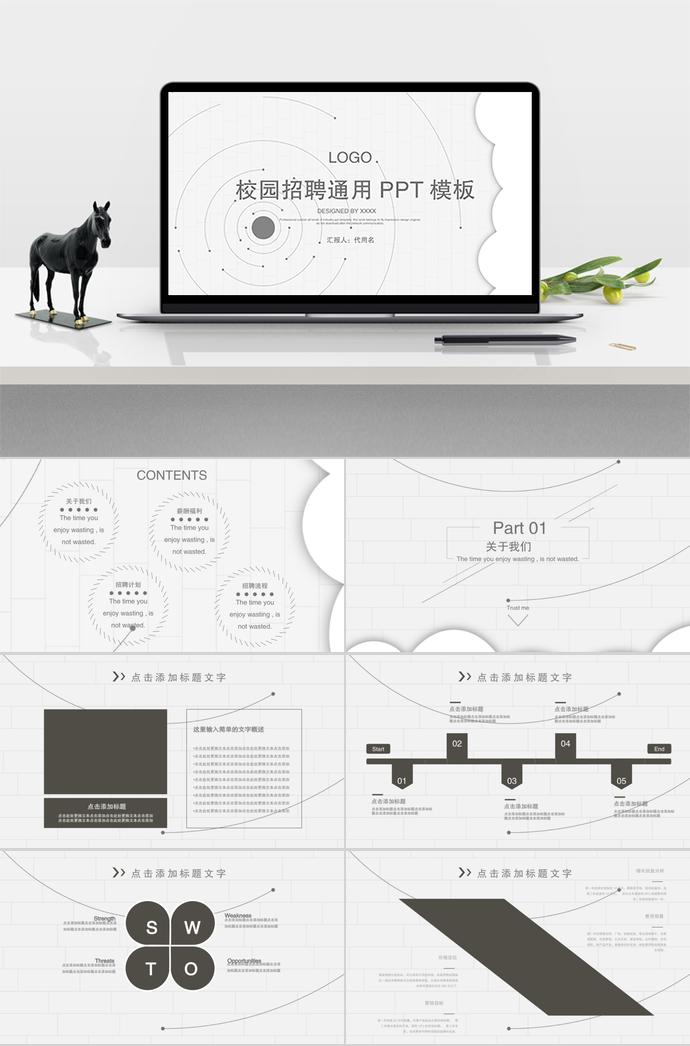 大學(xué)生校園招聘PPT通用模板