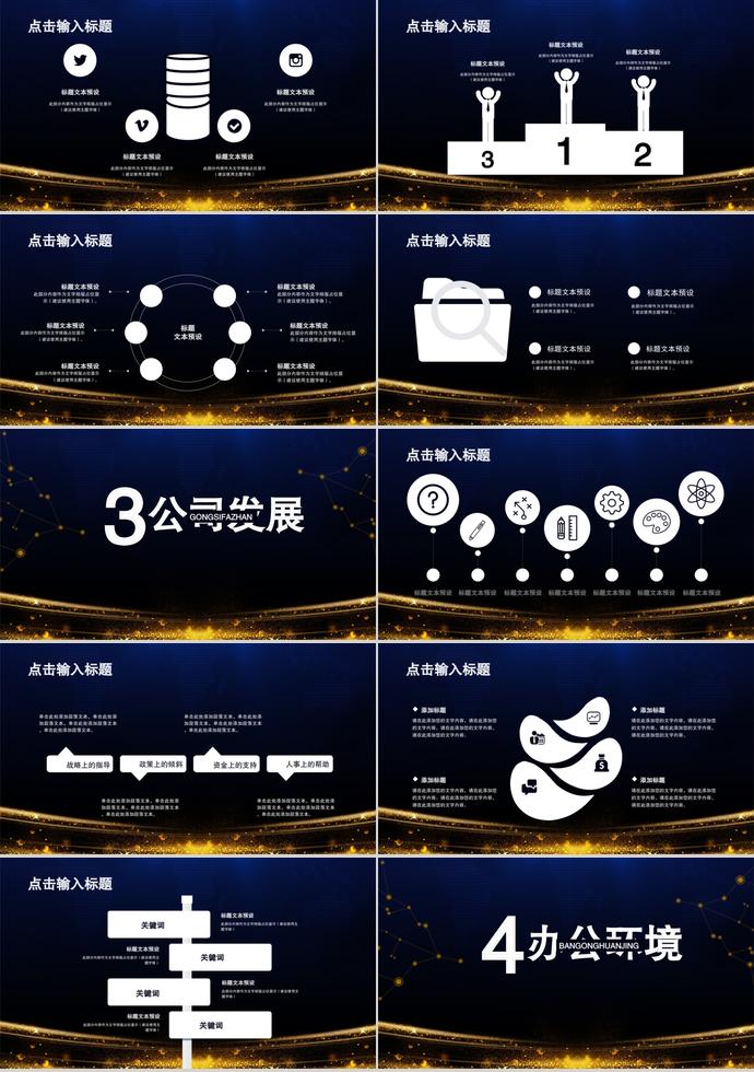 大學生校園招聘奮斗奔跑PPT演示模板-1