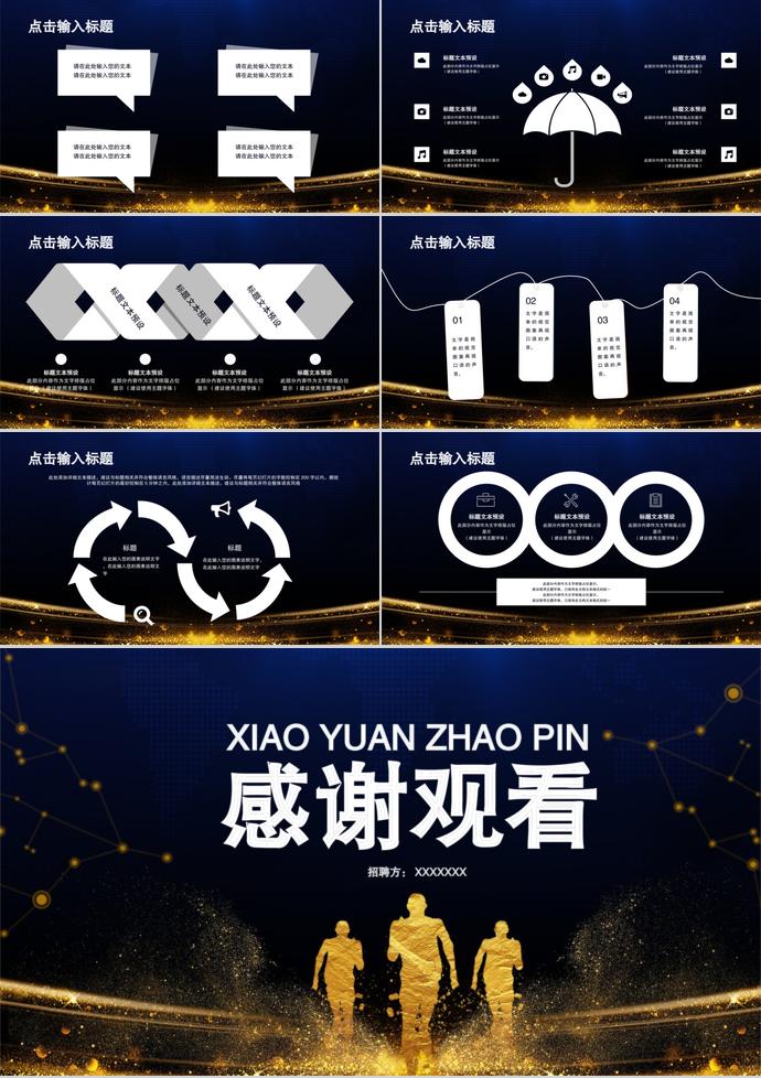 大學生校園招聘奮斗奔跑PPT演示模板-2